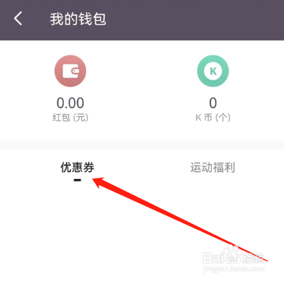 Keep如何查看优惠券