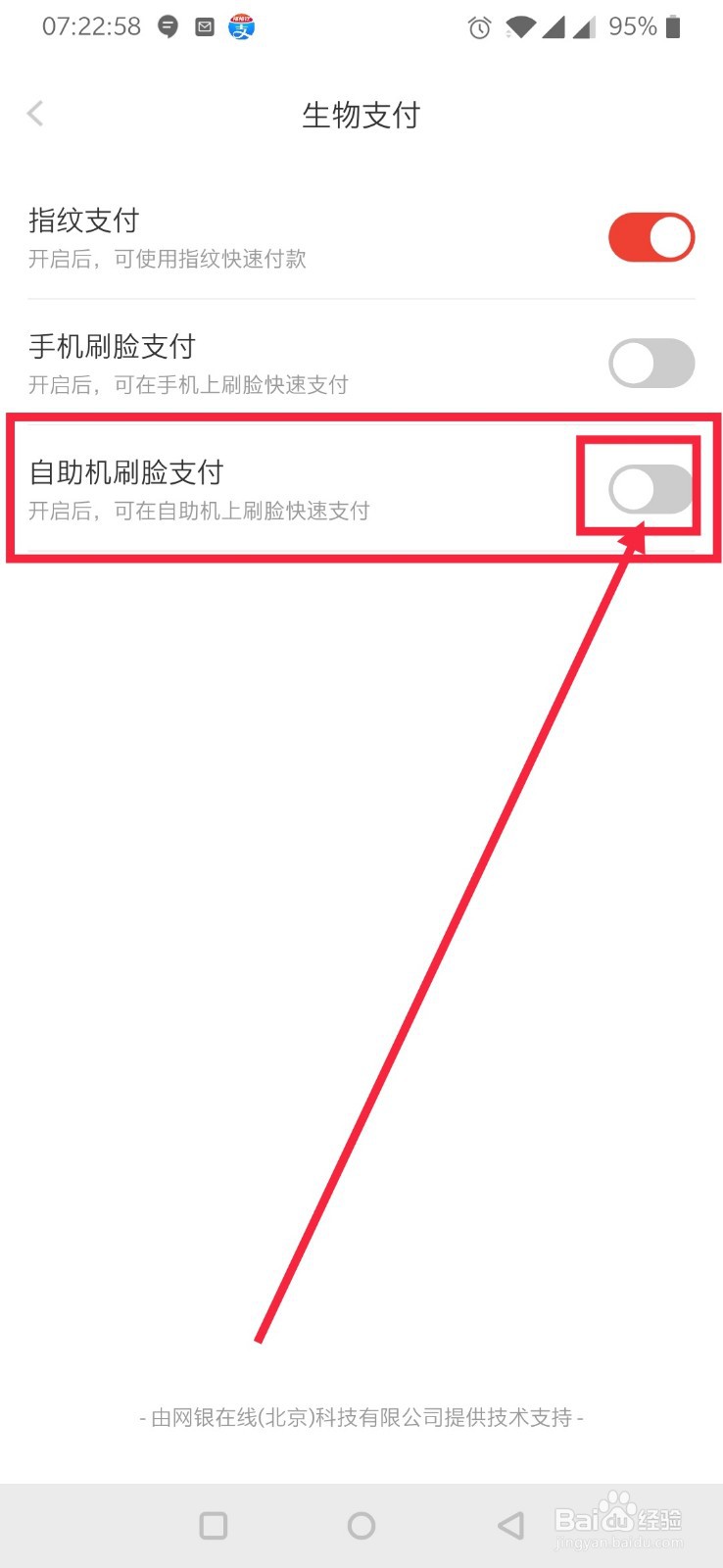 京东APP如何开启自助机上刷脸支付