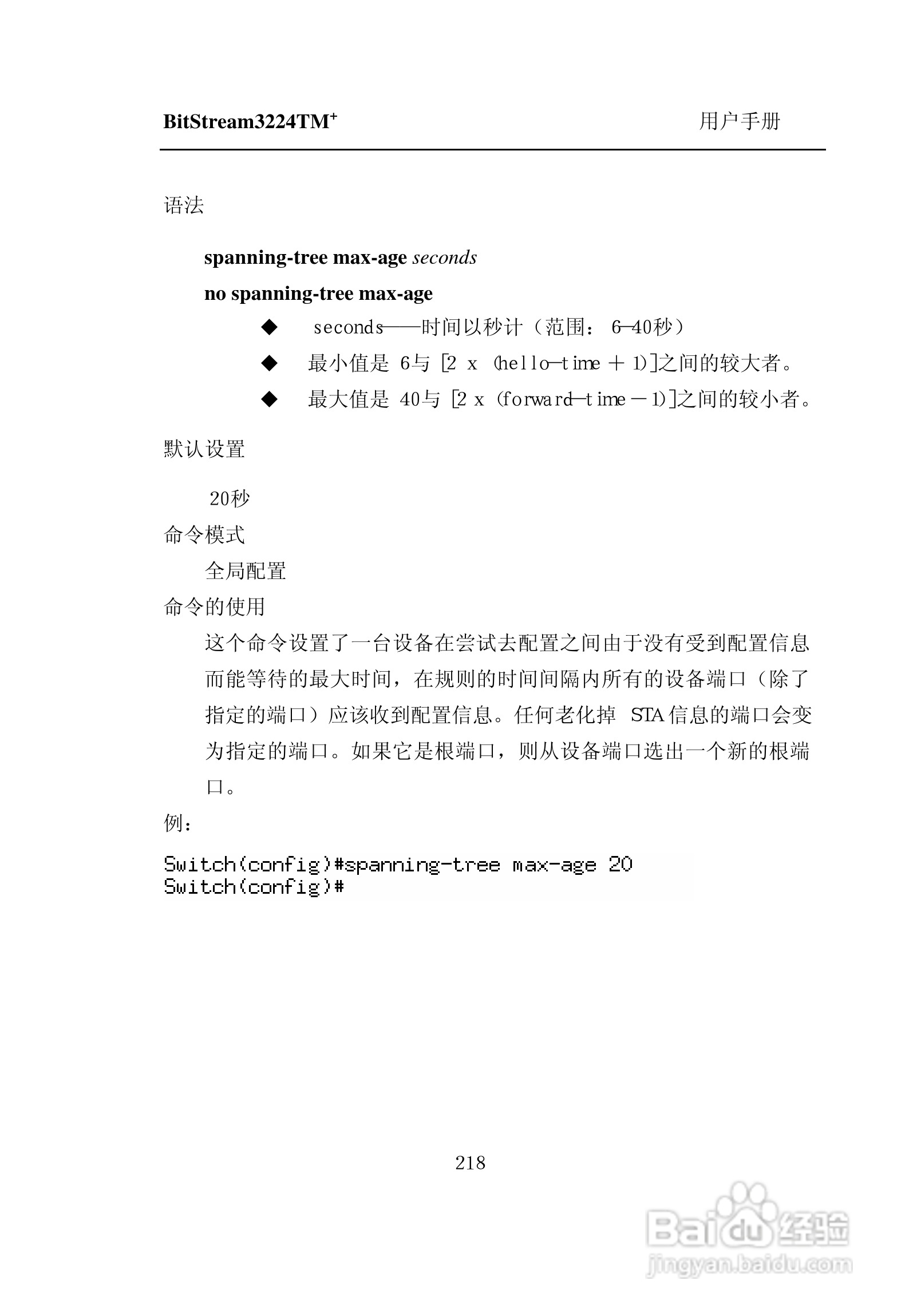 紫光比威 BitStream3224TM智能型快速以太网交换机用户:[23]