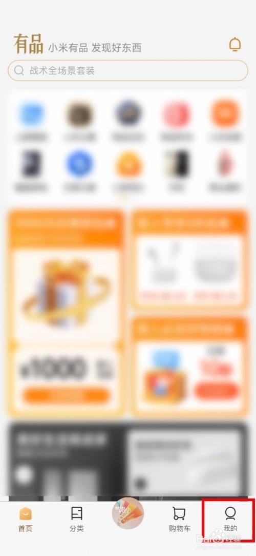 小米有品怎么改头像