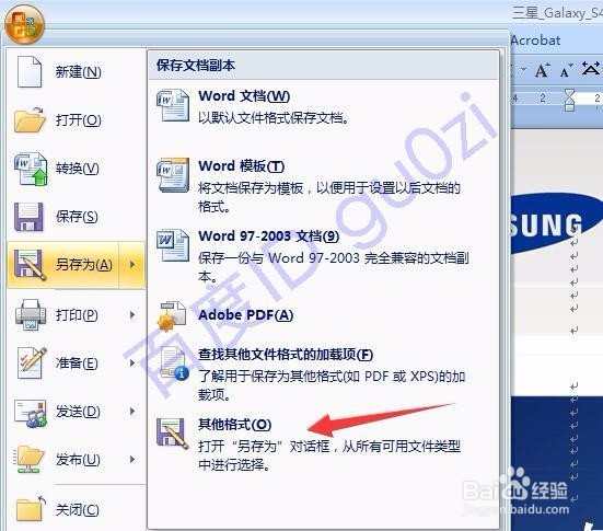 快速保存Word文档图片方法教程