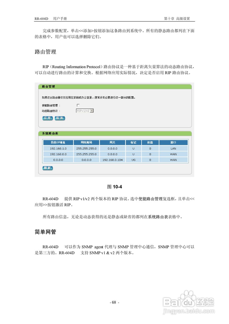 RR-604D 网络加速多功能路由器说明书:[8]