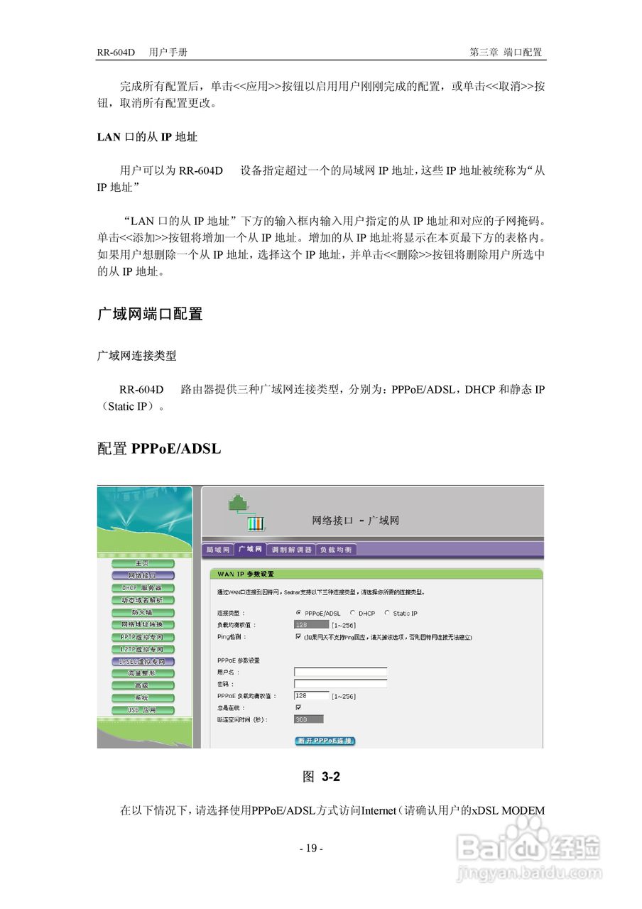 RR-604D 网络加速多功能路由器说明书:[3]