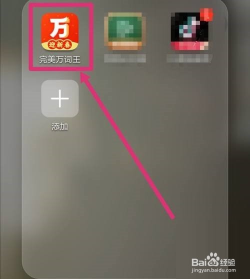 完美万词王题型设置怎么更改