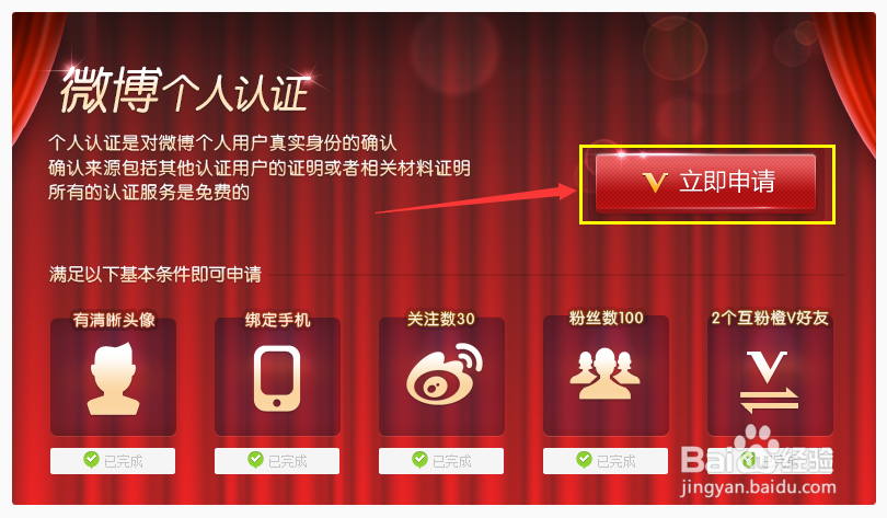 新浪微博怎么申请V认证?新浪微博怎么认证?