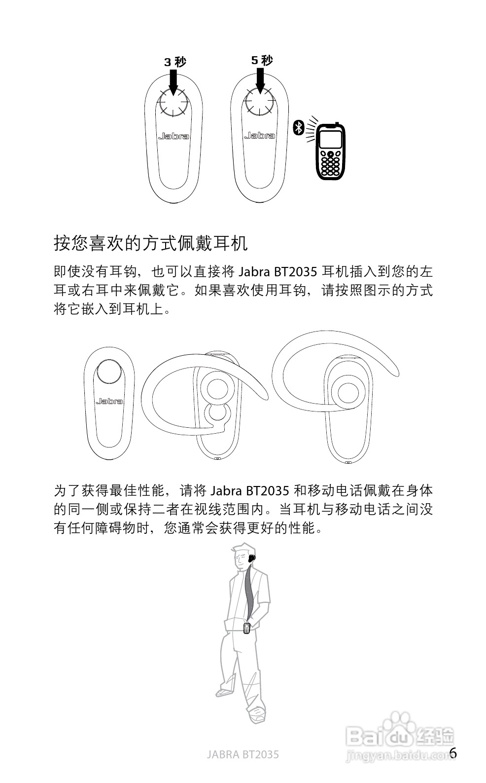捷波朗BT2035蓝牙耳机使用说明书:[26]