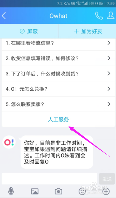 Owhat如何联系人工客服