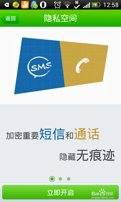 手机隐私空间评测功能