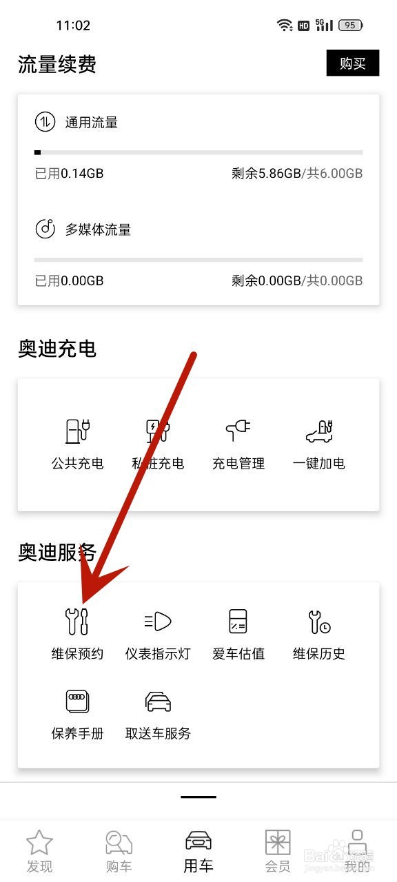 汽车首保怎么预约