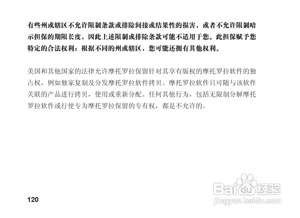 摩托罗拉S9蓝牙立体声耳机使用说明书:[13]