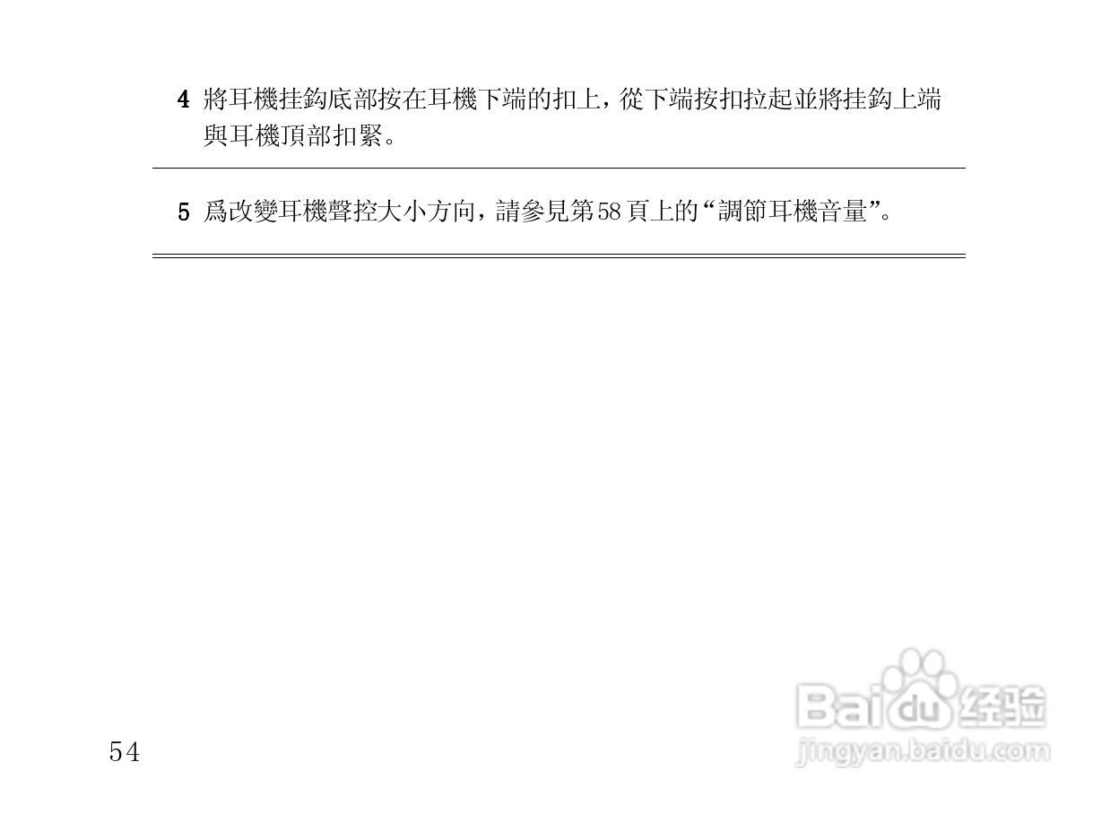 摩托罗拉HS850蓝牙耳机使用说明书:[7]