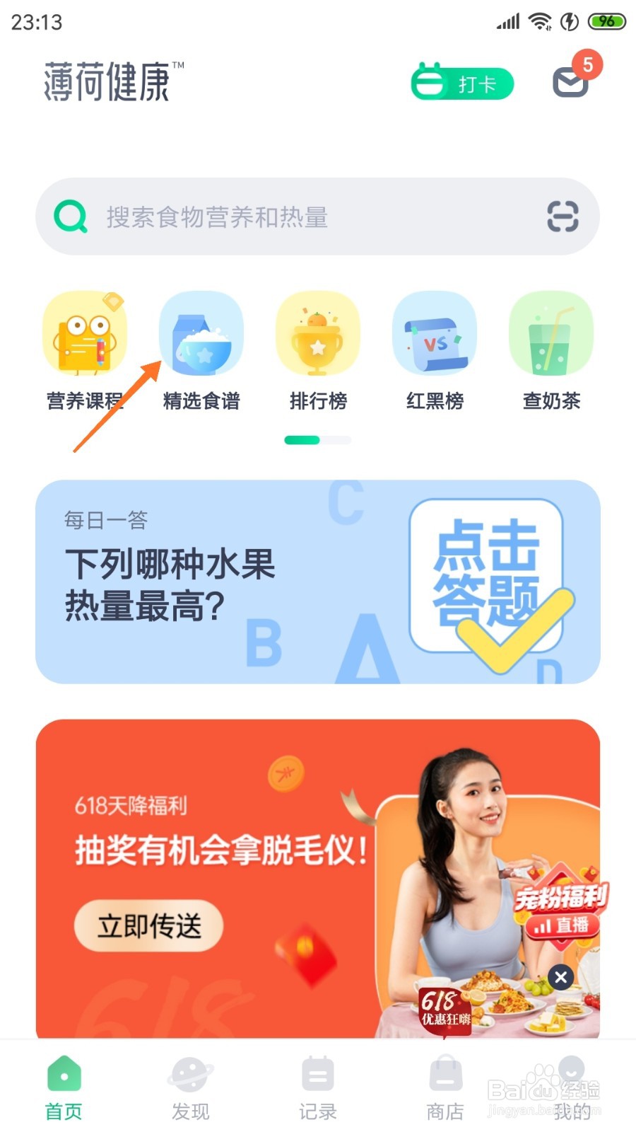 薄荷健康中如何查看杂粮馒头