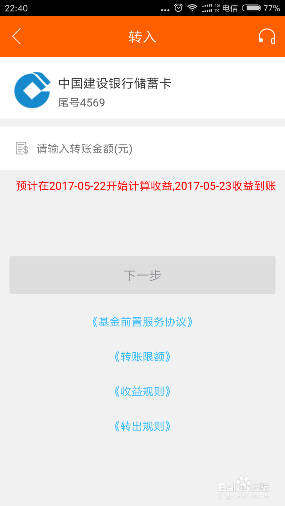 平安金管家旺财模块存钱收益