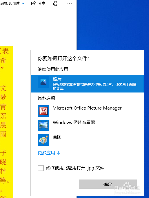 Win10内置的照片窗口要打开画图,遇广告怎么办