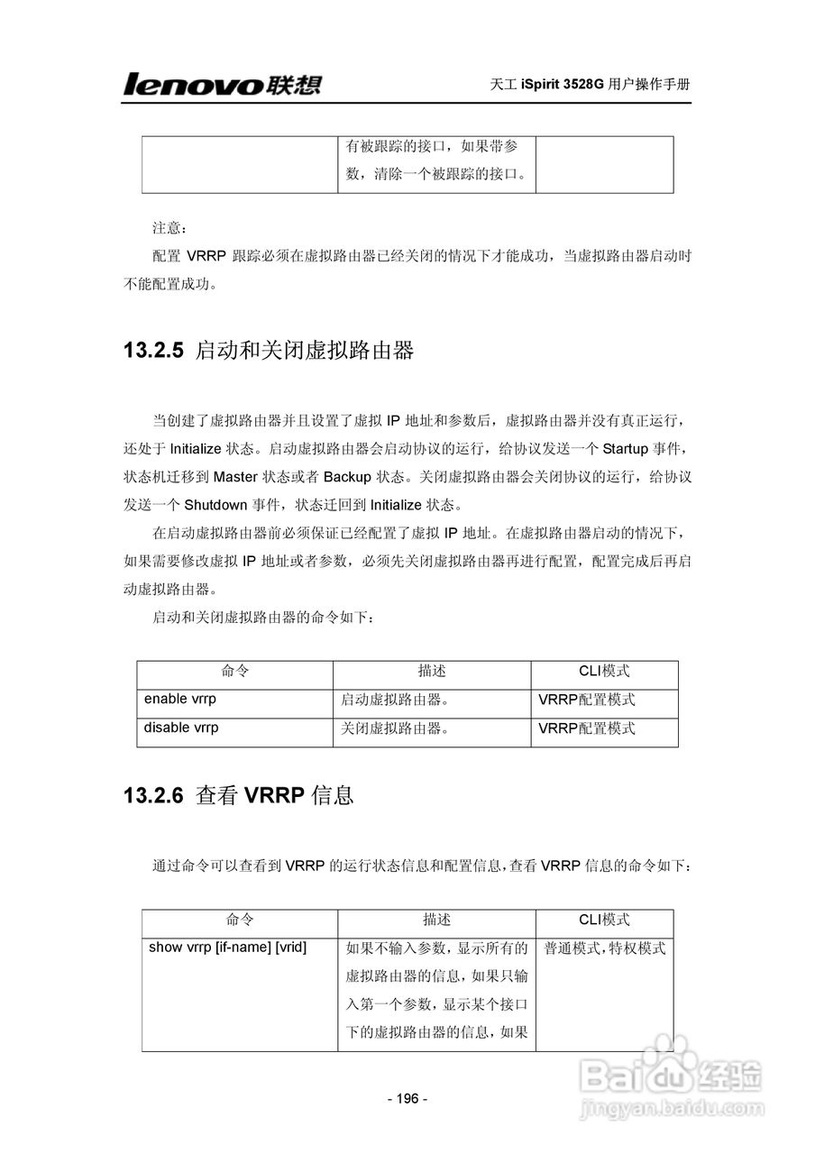 联想天工 iSpirit 3528G交换机 用户操作手册:[20]