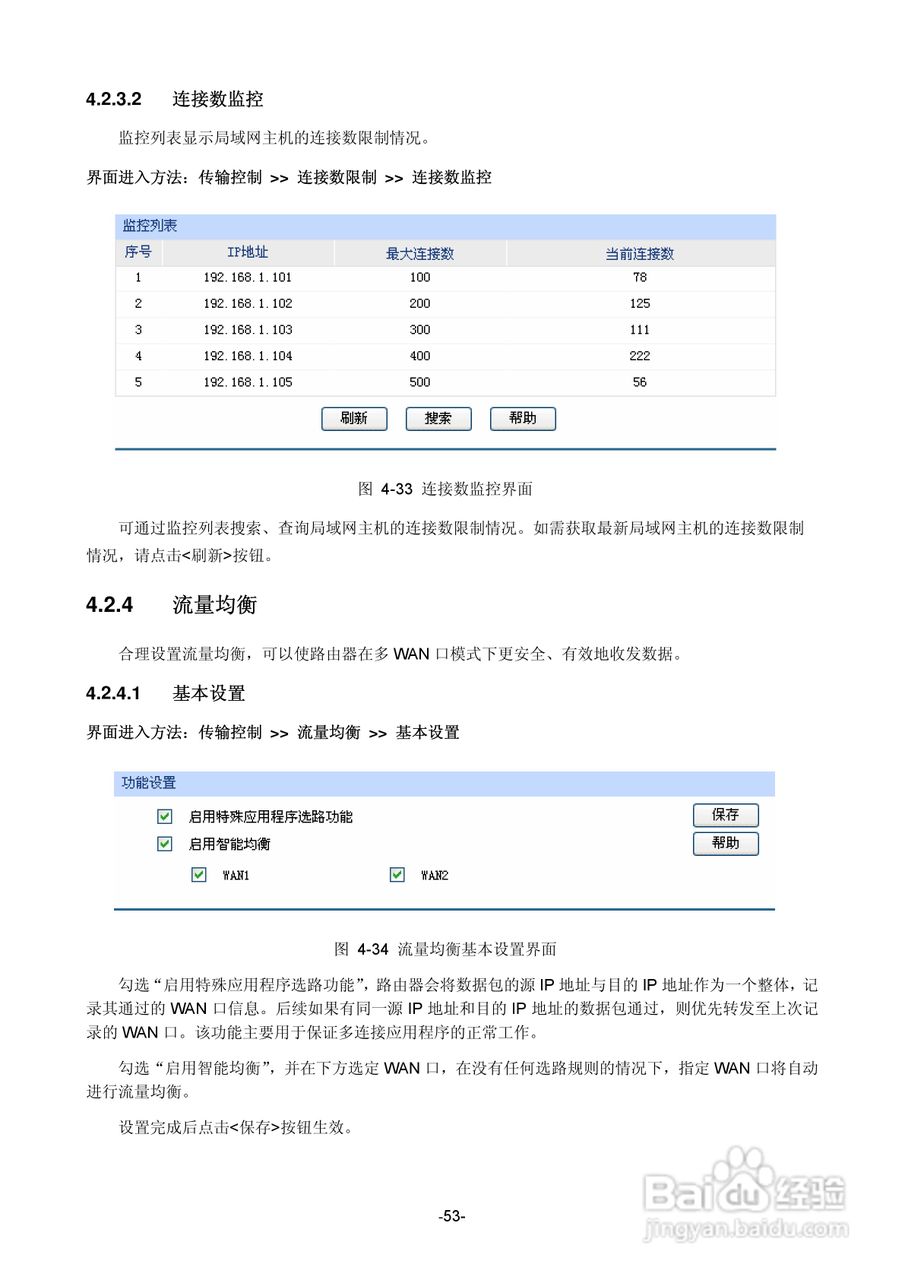 TP-LINK TE-ER6120路由器用户手册:[6]