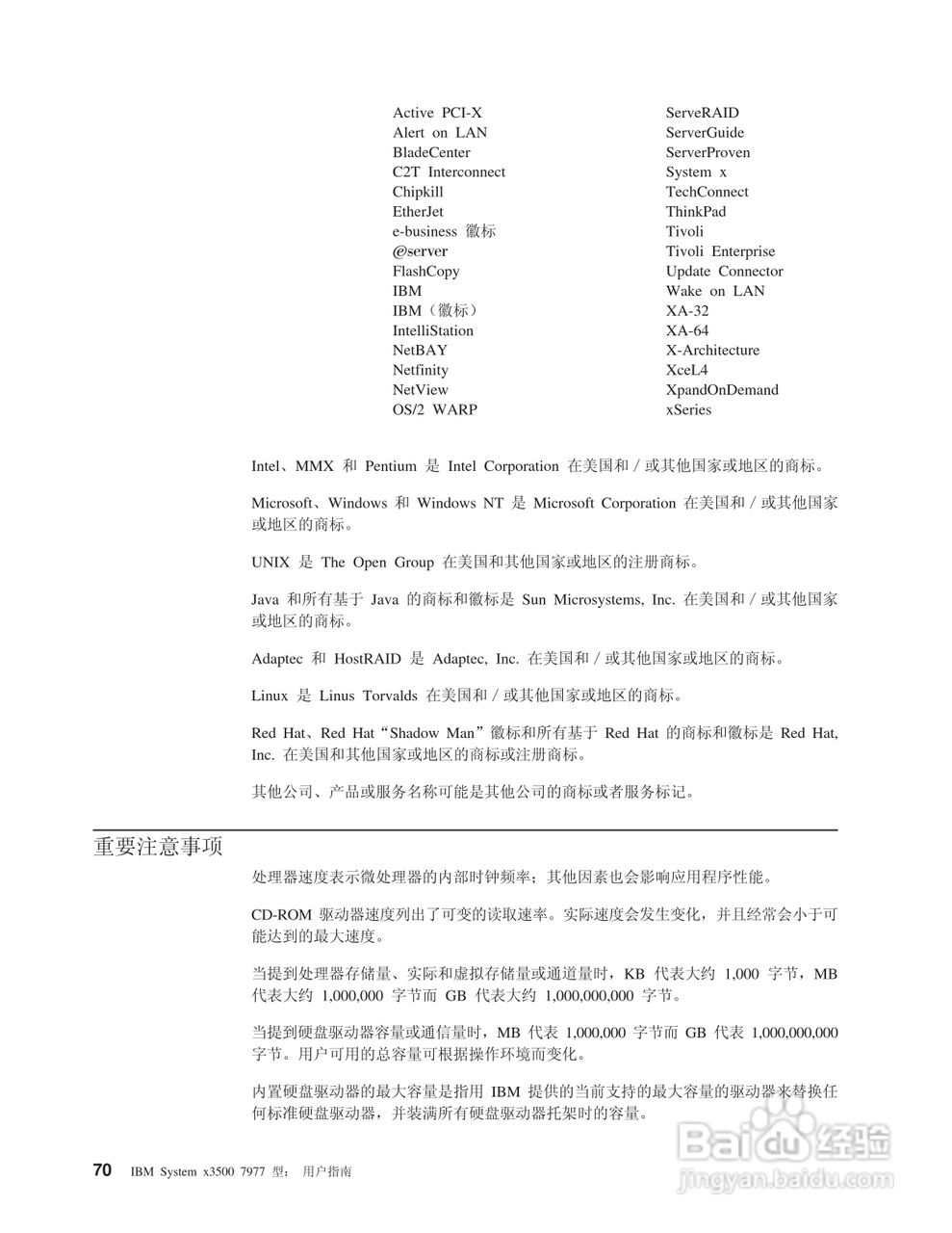 IBM System x3500 7977型服务器说明书:[9]