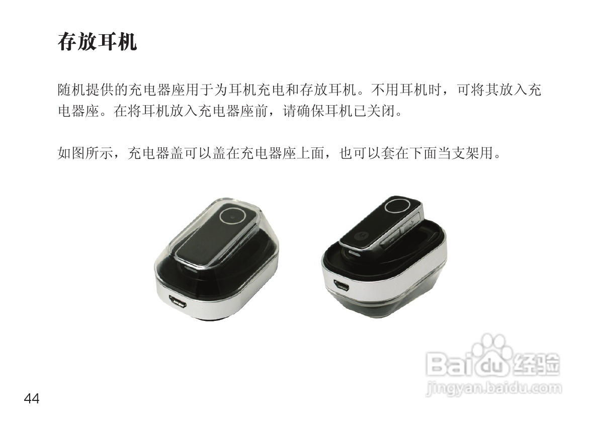 摩托罗拉H680蓝牙耳机使用说明书:[5]