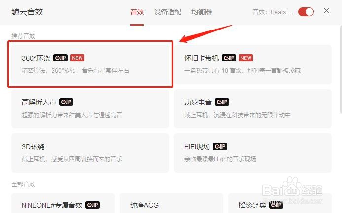 网易云音乐怎么打开鲸云音效？