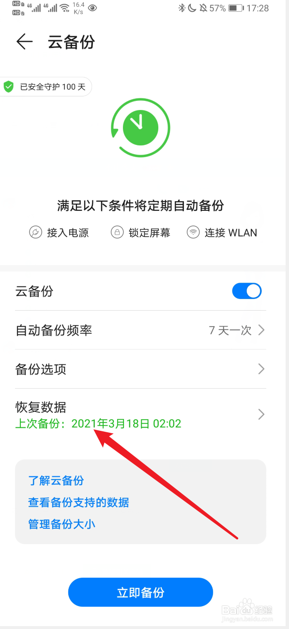 华为备份的照片怎么恢复到相册