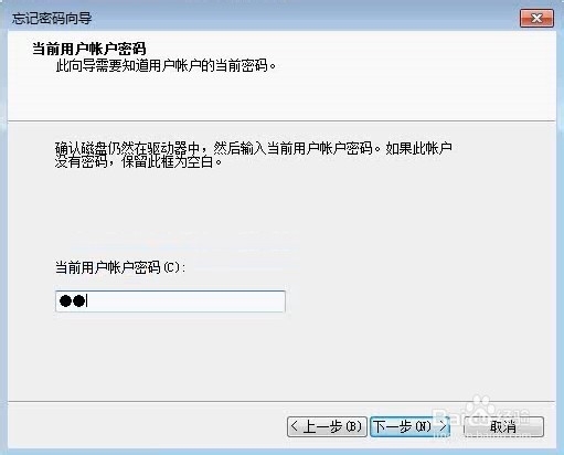 windows7中如何使用账户的“密码重设盘”