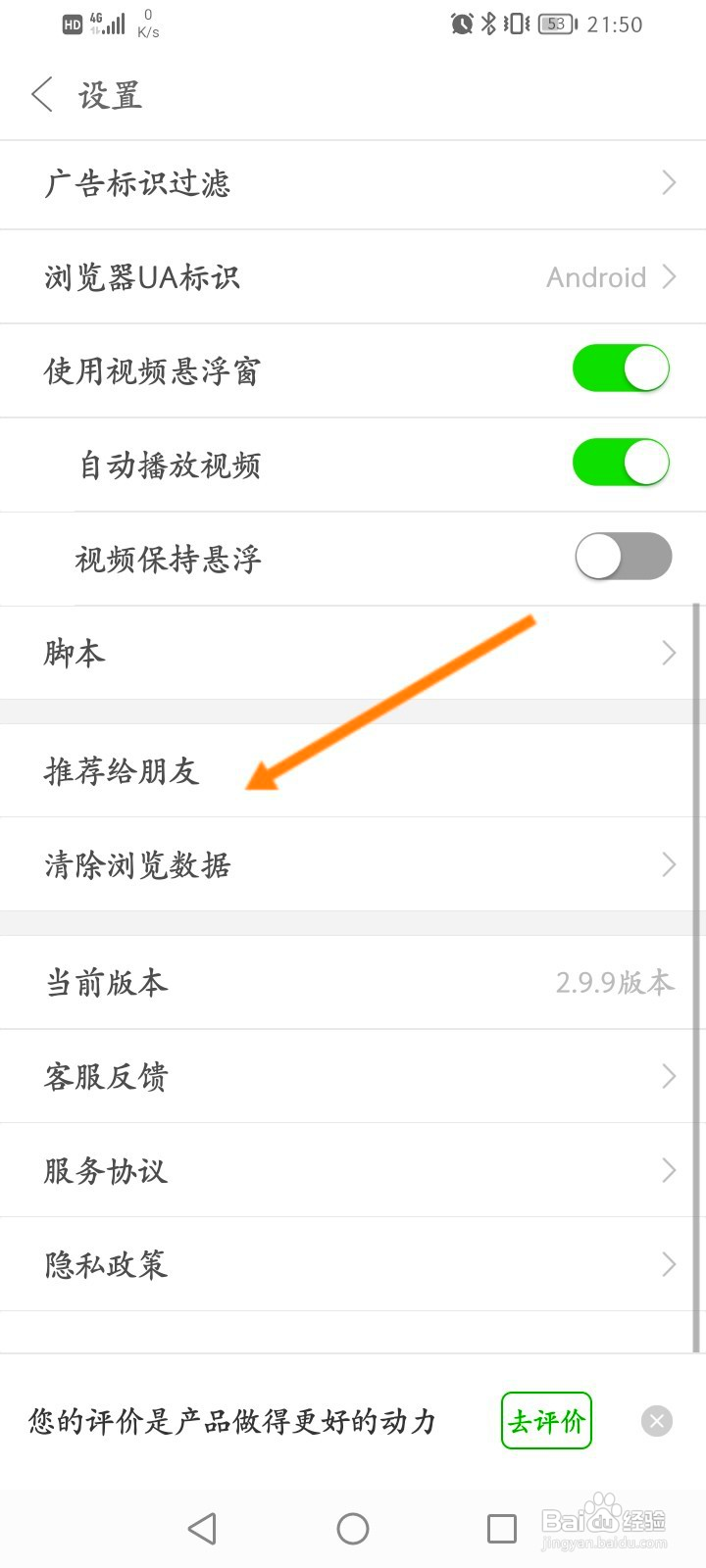 e浏览器怎么推荐给朋友