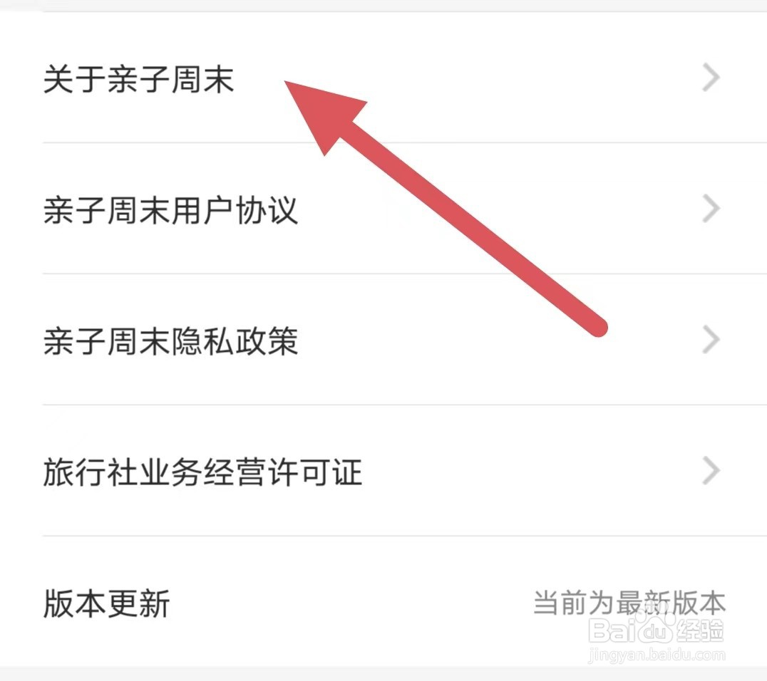 亲子周末如何查看关于亲子周末