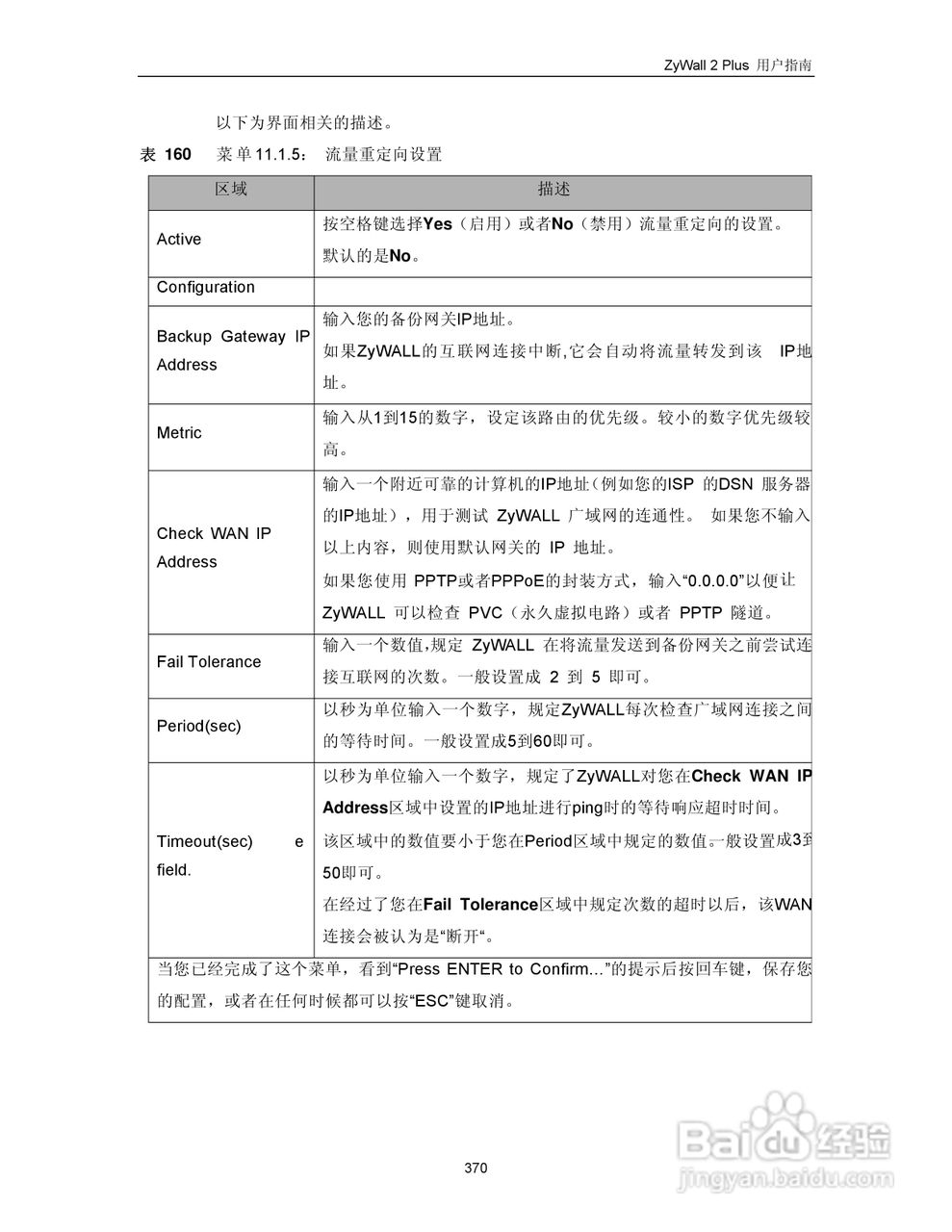 ZyXEL ZyWALL 2 Plus网络安全设备用户手册:[38]