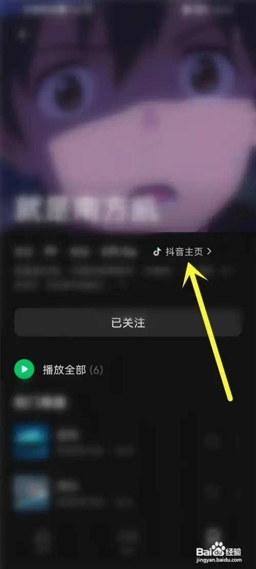 汽水音乐好友抖音如何关注