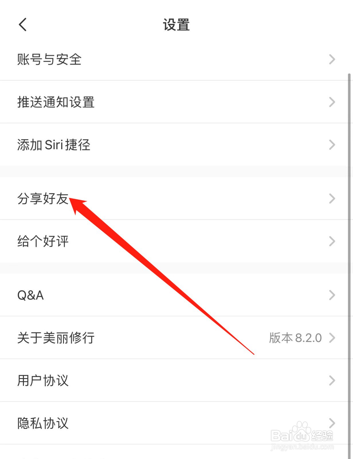 美丽修行如何查找分享好友？