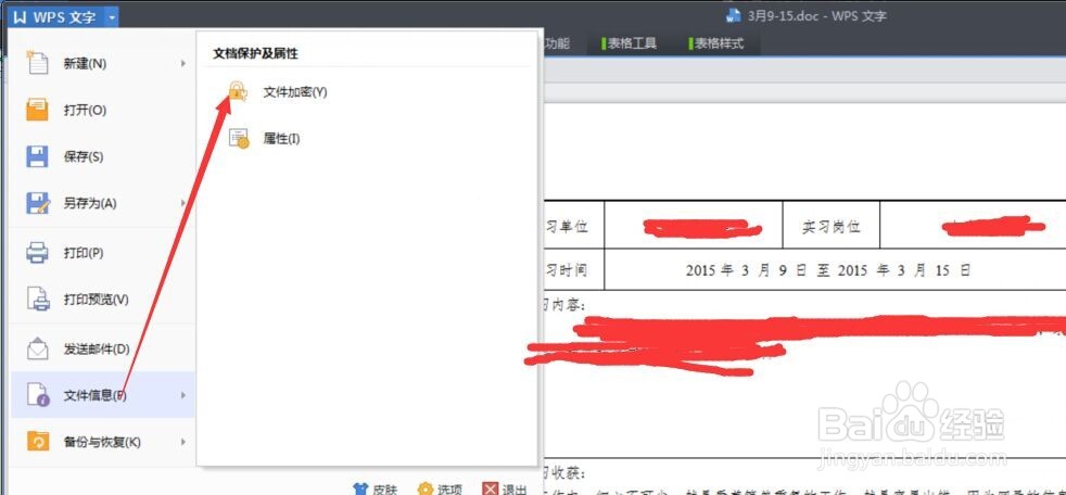 设置word文件的密码和权限