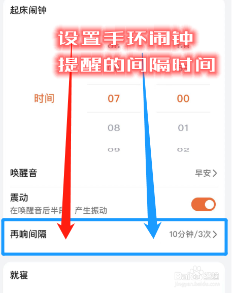 华为运动健康怎么设置手环闹钟提醒的间隔时间
