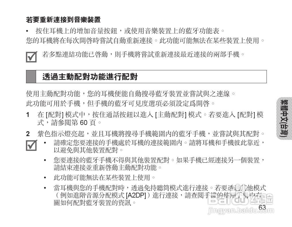 三星HM1700蓝牙耳机使用说明书:[7]