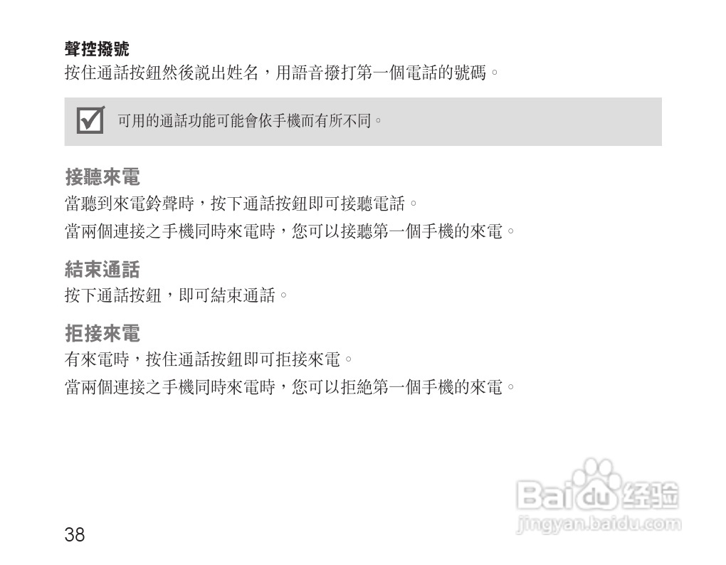 三星HM3200蓝牙耳机使用说明书:[5]