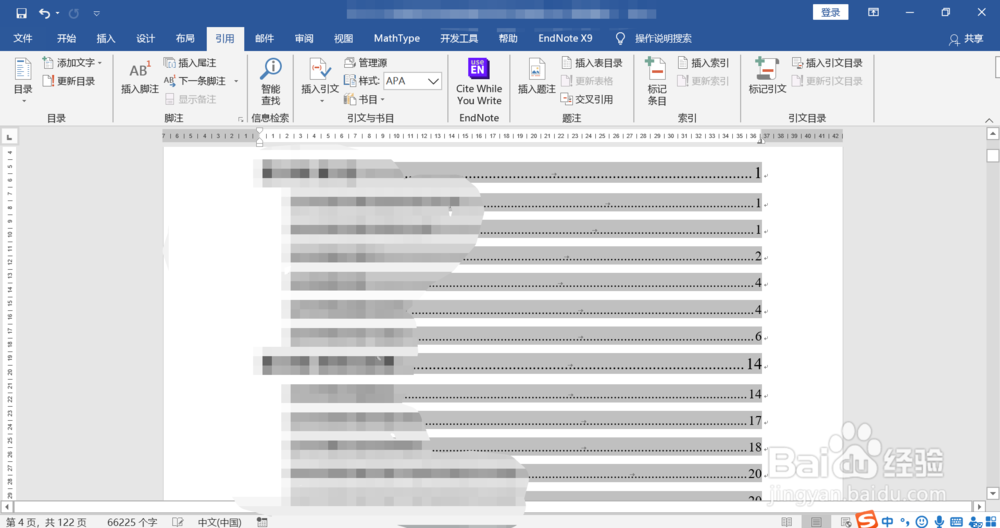 解决Word目标页码无法对齐问题