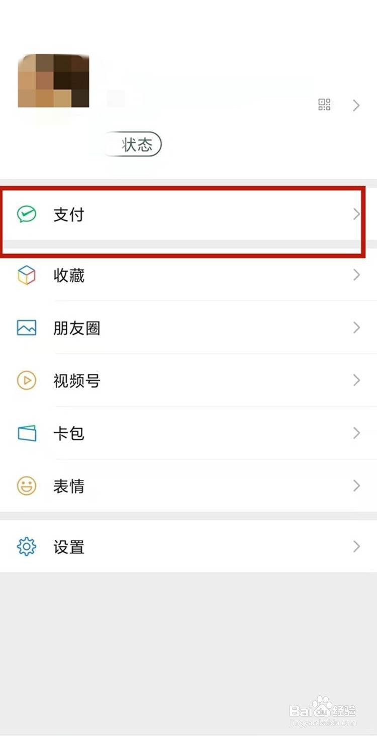 微信如何开启收款语音播报器
