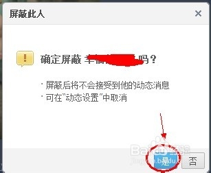 qq空间怎样屏蔽好友动态（2）