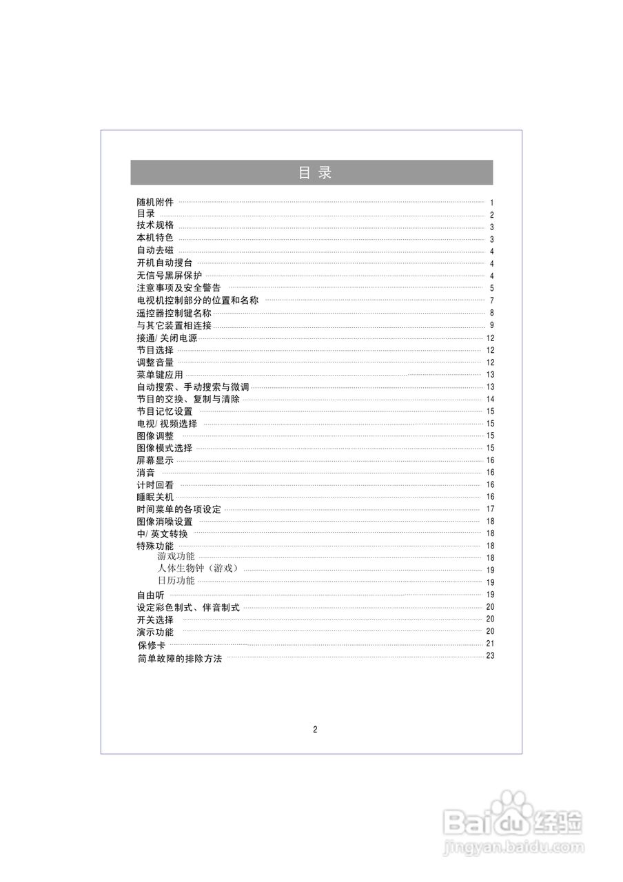 海信HDP2188D彩电使用说明书:[1]