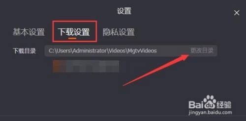 芒果TV默认下载目录在哪？如何更改？