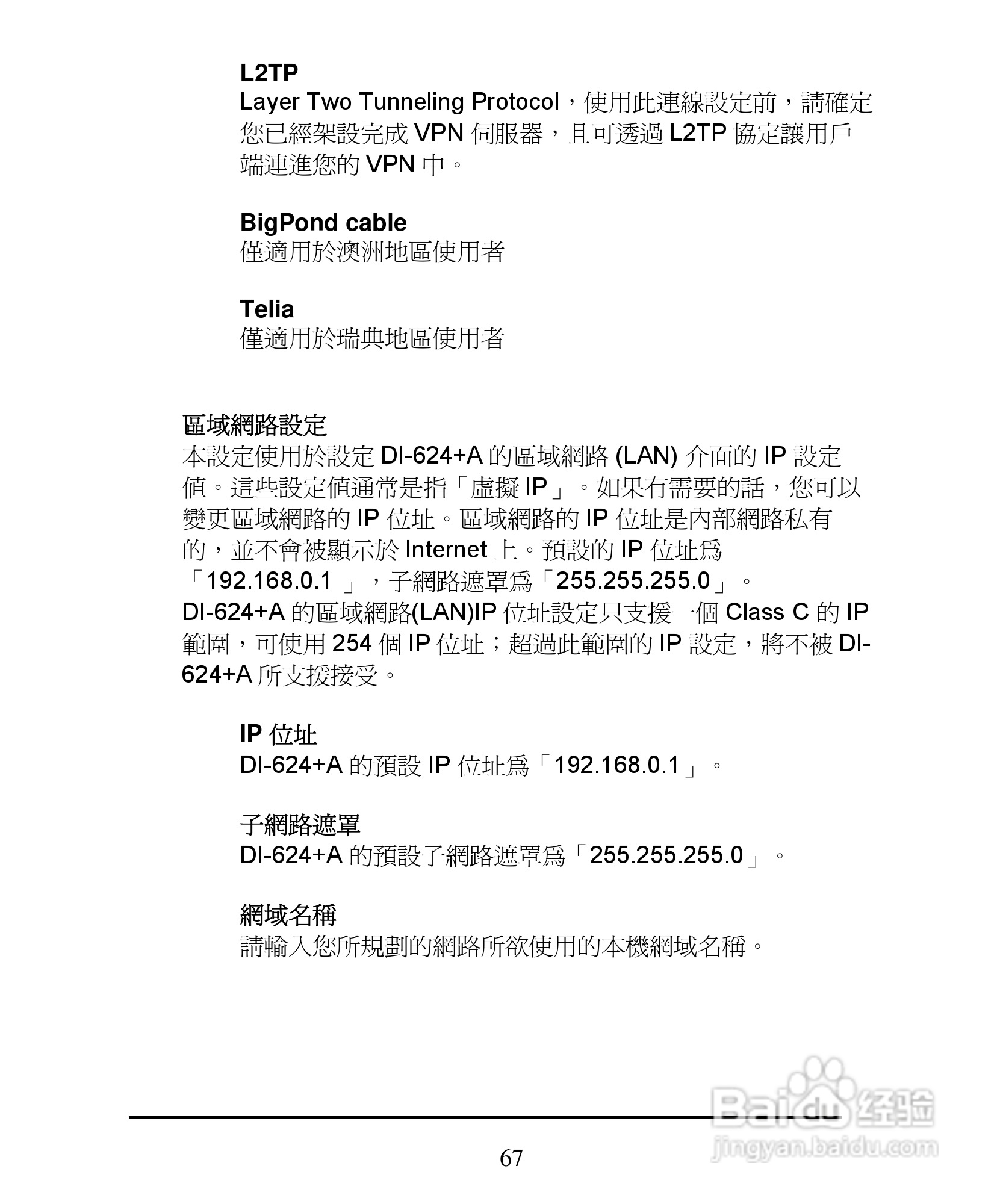 D-Link DI-624+A无线宽频由器安装说明书:[7]