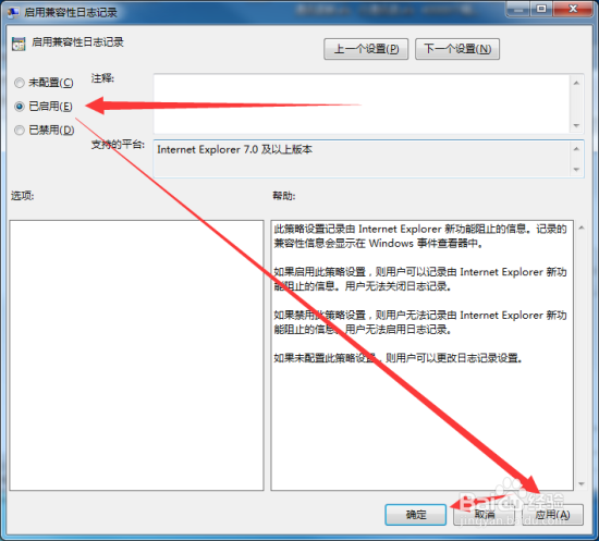 win7 IE优化“启用兼容性日志记录”