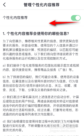 抖音个性化内容推荐怎么关闭
