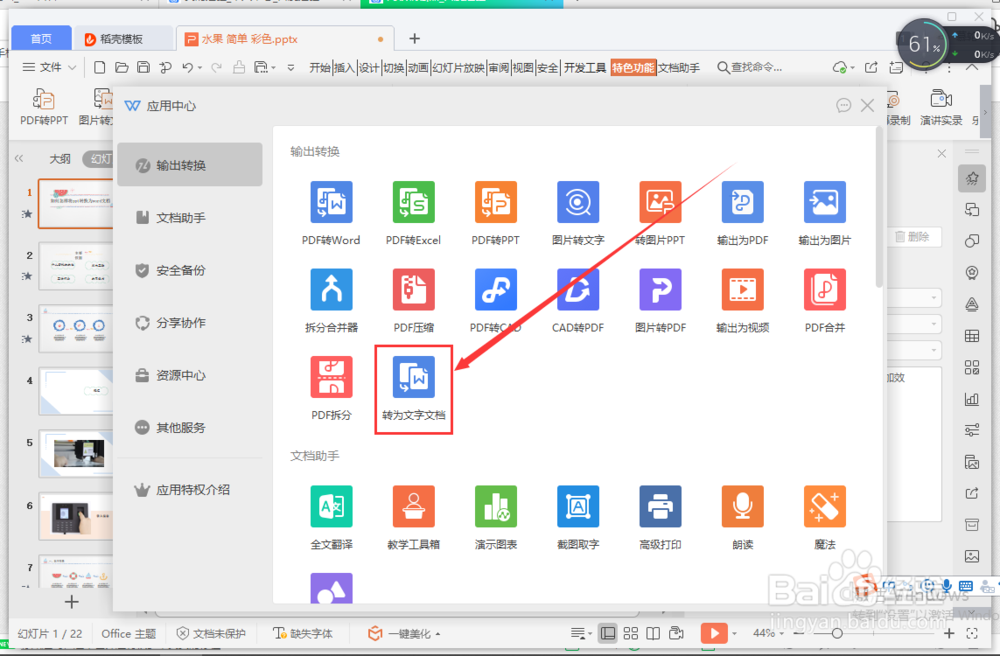 如何怎样将PPT转换为Word文档