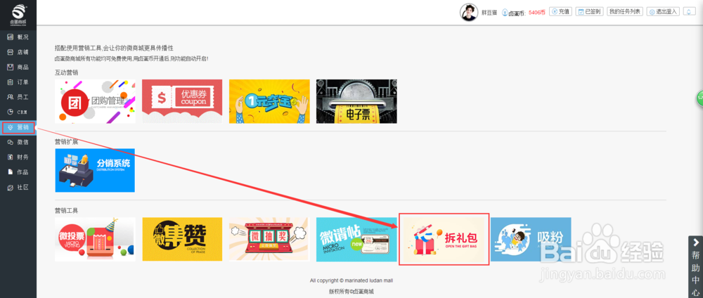 如何制作卤蛋商城的拆礼包