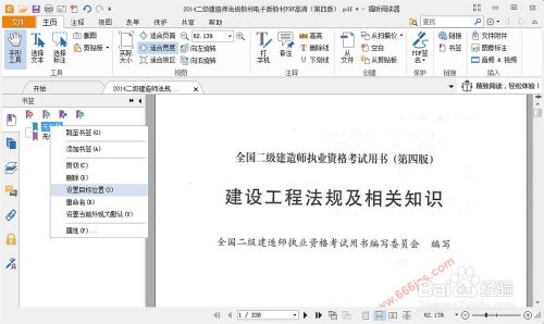 Pdf怎么加书签 百度经验