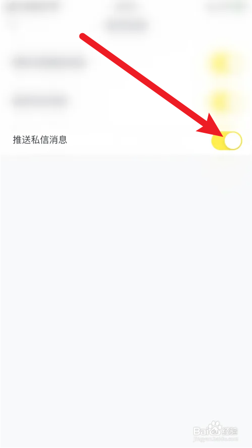 最右极速版推送私信消息怎么打开
