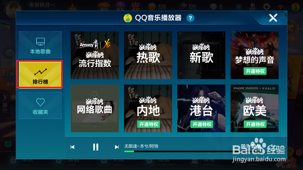 qq飞车手游版怎么更换音乐