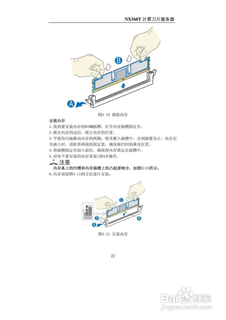 浪潮NX560T计算刀片服务器说明书:[3]