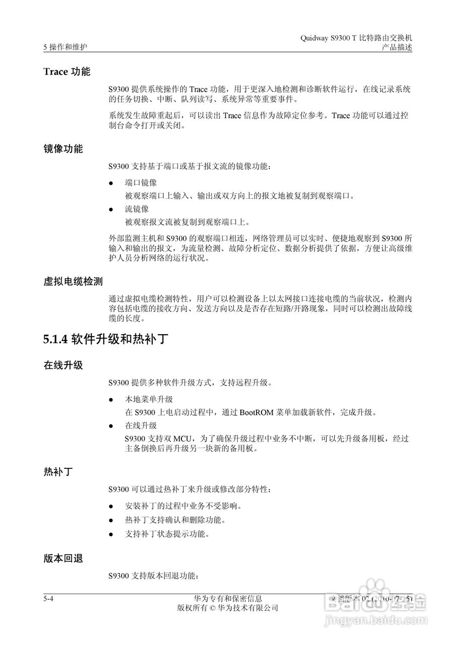 华为 Quidway S9300 T 比特路由交换机V100R003C00说:[9]