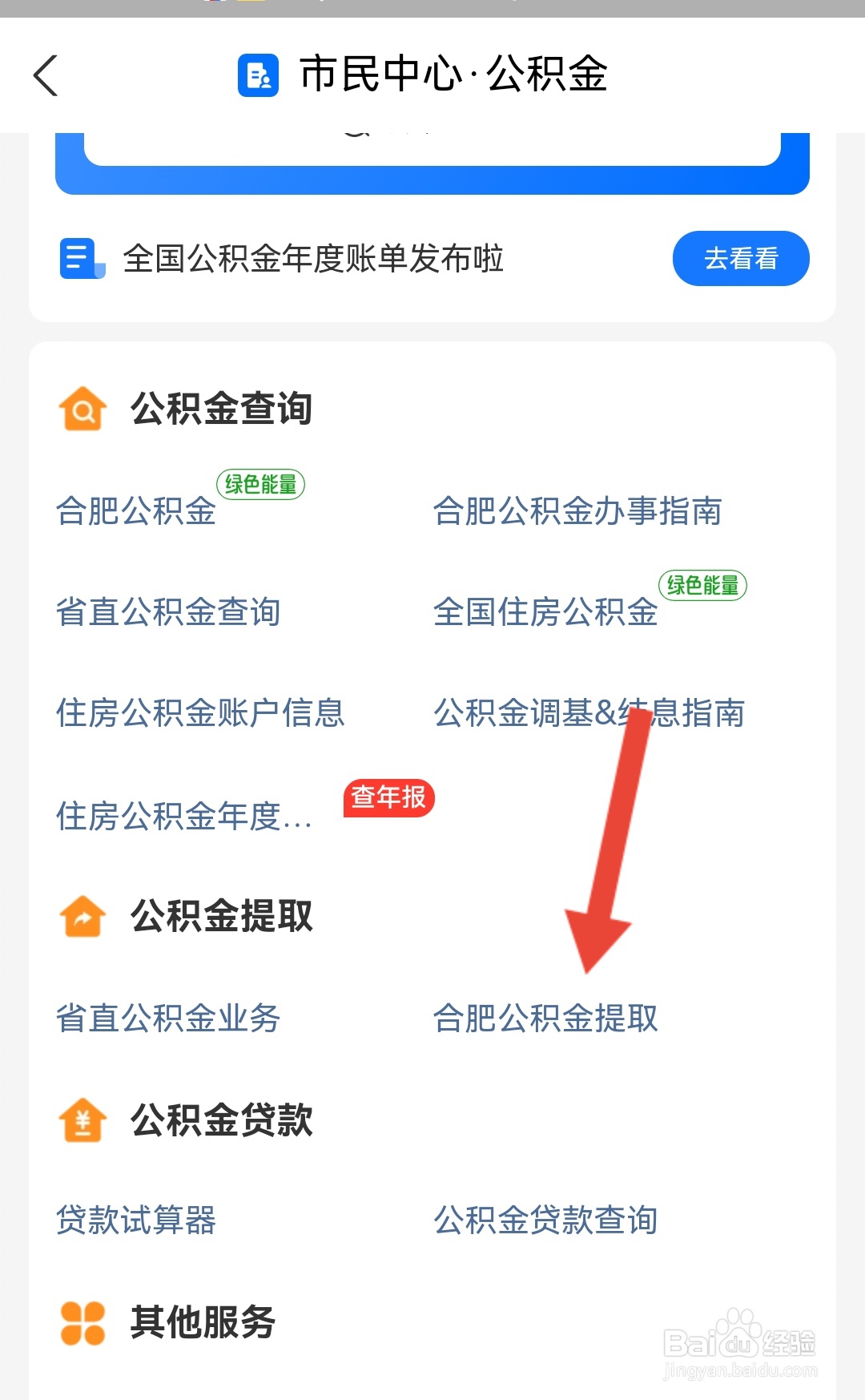 无房提取公积金流程